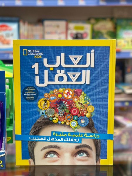 العاب العقل